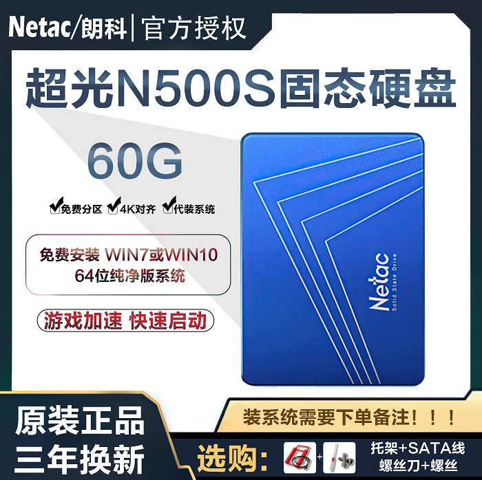 Netac Netac N500S 60G Solid State Drive Desktop Computer SATA3 Notebook 2 5-inch SSD