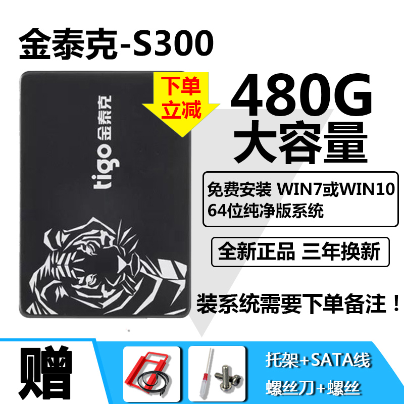 tigo kintack S300 480g 512B solid state drive desktop computer computer solid state drive notebook SSD