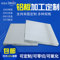 Simao aluminum plate processing custom 6061 aluminum alloy plate 7075 aluminum block aluminum row 1 2 3 5 8 10mm thick