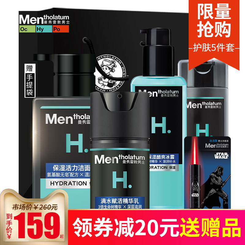 Mansureidon men's 5-piece set facial cleanser water emulsion oil control moisturizing moisturizing students send whitening skin care products