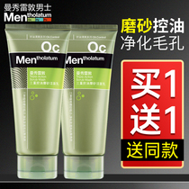 Manxiu Leitun mens facial cleanser Oil control anti-acne scrub Exfoliation remove blackheads Deep cleansing hydration Flagship store