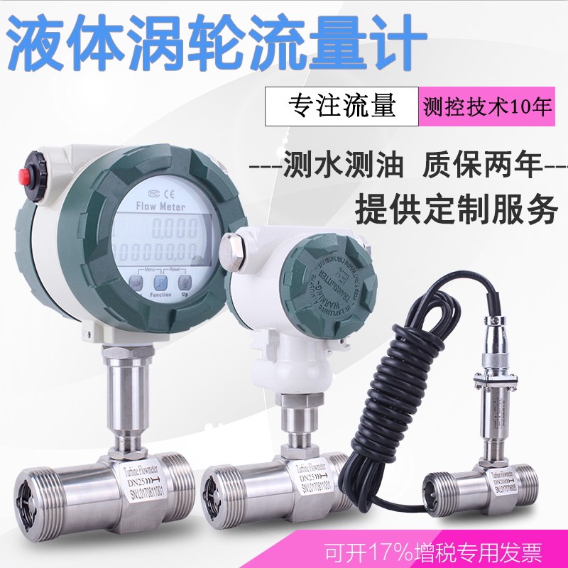 LWY series liquid turbine flowmeter Water treatment flowmeter Pure water flowmeter Impeller flowmeter