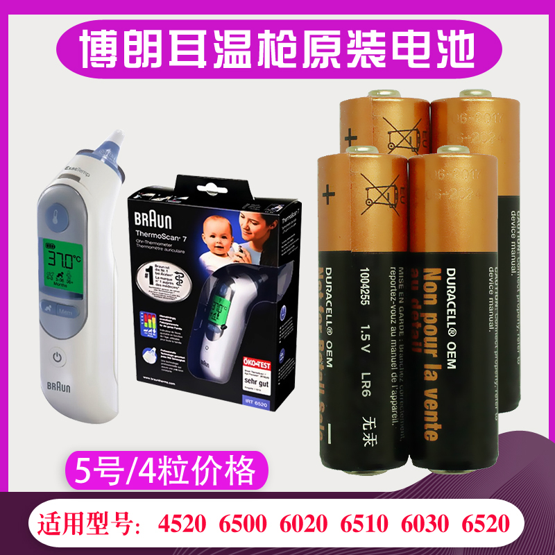 Bollens Warm Gun Battery 6520 6520 6510 6500 6500 Ear Thermometer Special Battery Original English Version 4 Grain