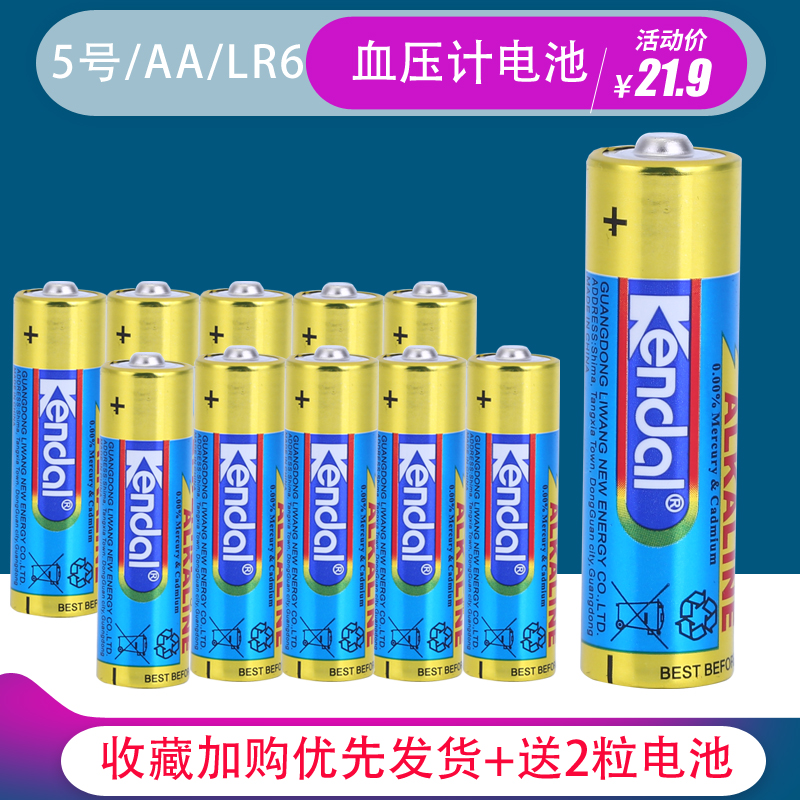10 grain price KENDAL force king LR6 AA5 sphygmomanometer battery 1 5V toy battery remote control battery