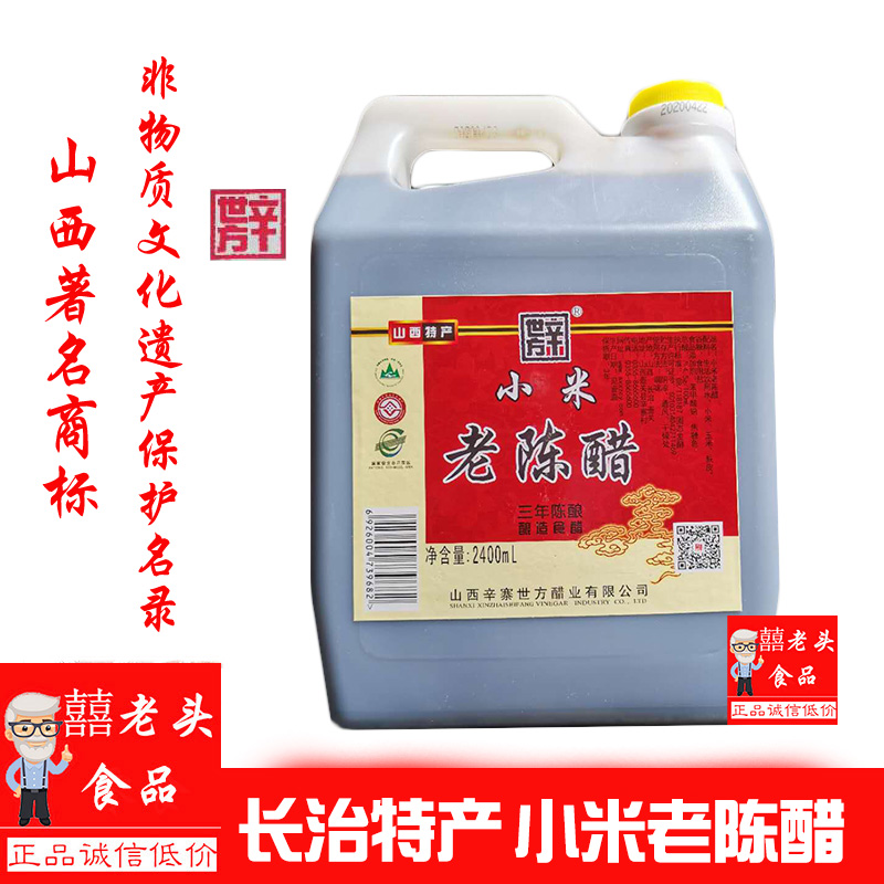 Shanxi special production jug Guan Xin Sei Xiaomi Fang Xiaomi Old Chen Vinegar Cold Mix Sauce vinegar 3 years Chen brewed 4 5 acidity 2 4L