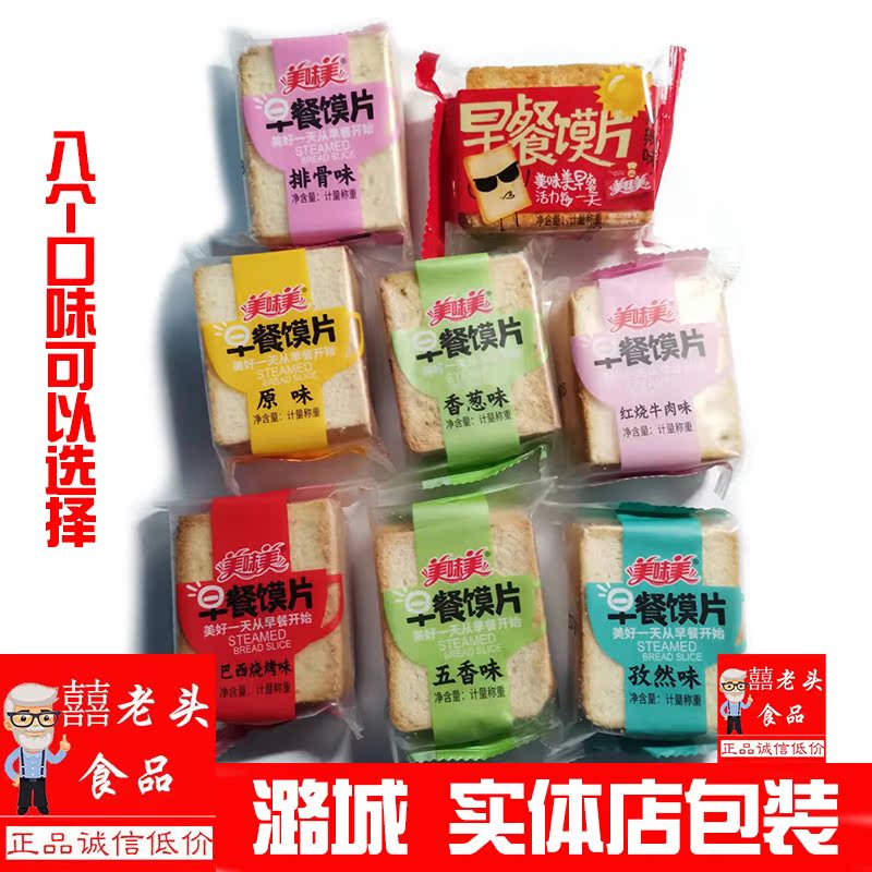 Delicious Meritful Baked Steamed Bread Slices Breakfast of Bread Slices of Bread Slices of Steamed Bread with Multi-Taste Mix-meal Biscuits Snack, Shanxi Teaters
