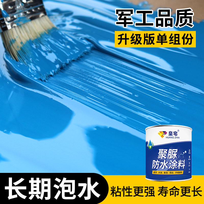 Waterproof and anti-corrosion leakage of the roof of the rock and resilient coating roof of the roof of the roof of the royal flat room leakage blocking Wang Rubber