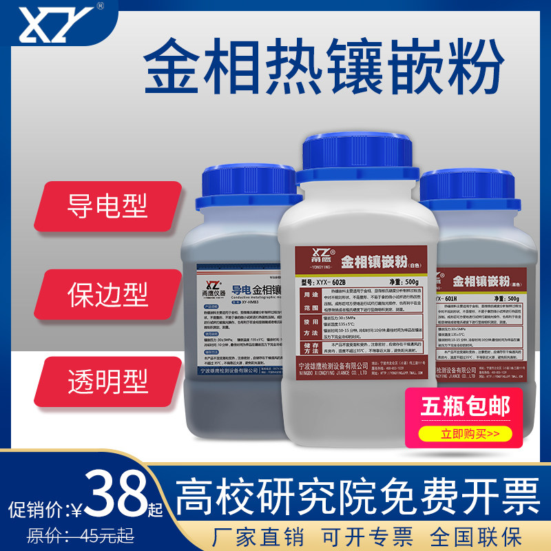 Yongying Gold Phase Heat Inlaid Powder Gum Wood Powder White Color Transparent Electrojade Powder edge conductive electroscope EBSD thermal inlay