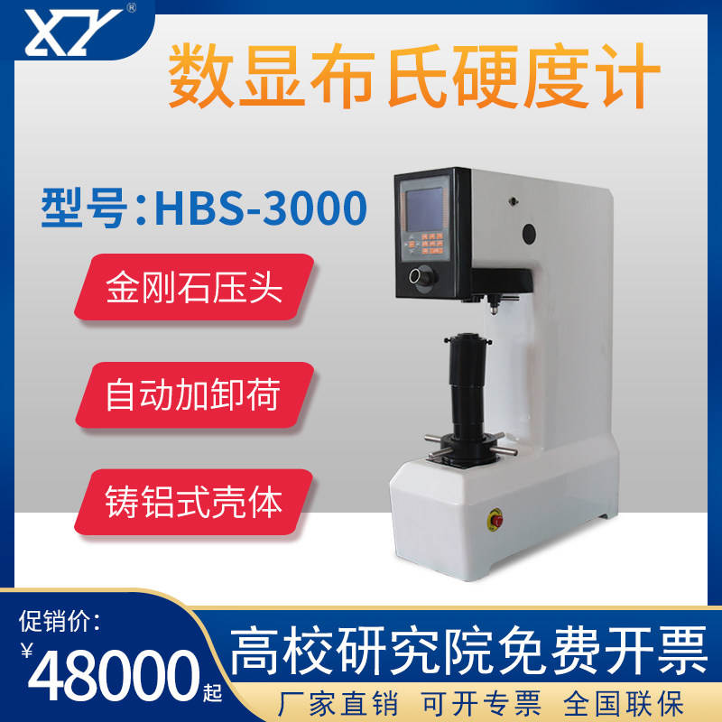 Yong Ying Br Hardness Meter Automatic Desktop Electron Digital Display BreitHardness Meter HB Hardness