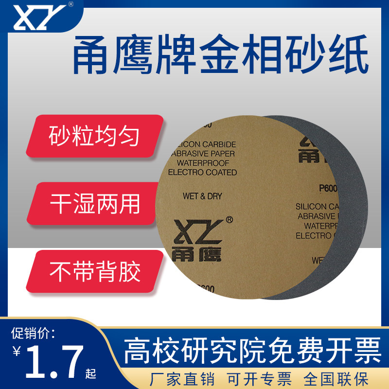 Yongying brand imported round metallographic sandpaper polishing and polishing large supply with glue grinding precision polishing 200230