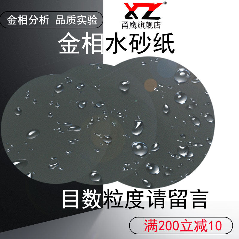 Metallographic sandpaper silicon carbide wet and dry water-resistant sandpaper grinding and polishing mirror tape glue-free 250300mm