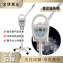 Japan Sonia hot and cold spray facial steamer beauty salon special hydrating device facial spray nano double spray