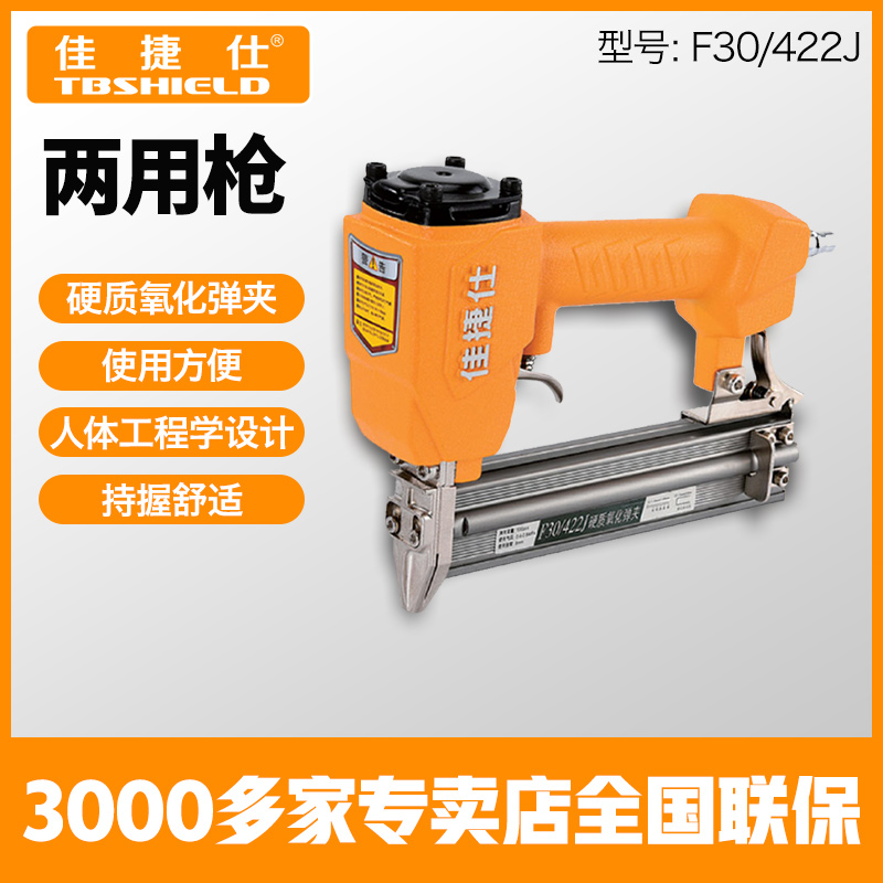 Jin index Jiajie Shi dual-use gun F30 422J pneumatic straight nail gun row nail gun Nail gun Mosquito nail gun Industrial grade