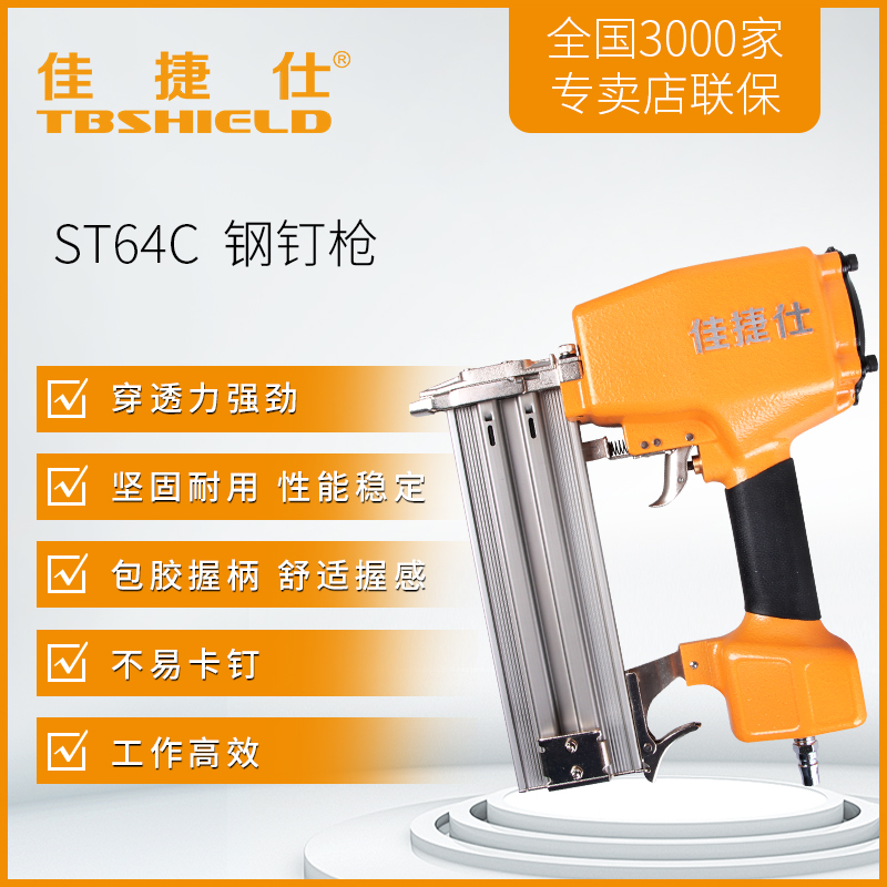 Gold Index Jiajieshi straight nail gun steel nail gun ST64C pneumatic row nail gun woodworking air nail gun mosquito nail gun tool