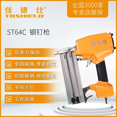 Gold index Jiajie Shi direct nail gun steel nail gun ST64C pneumatic nail gun woodworking pneumatic nail gun mosquito nail gun tool