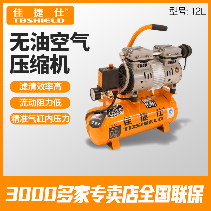 Golden index Jiajies silent oil-free air compressor 12L air pump air compressor