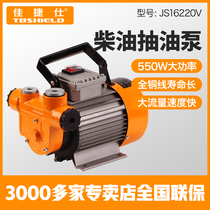 Jin Index Jiajie Shi diesel pump JS16220V kerosene pump refueling pump refueling oil pump power 550W