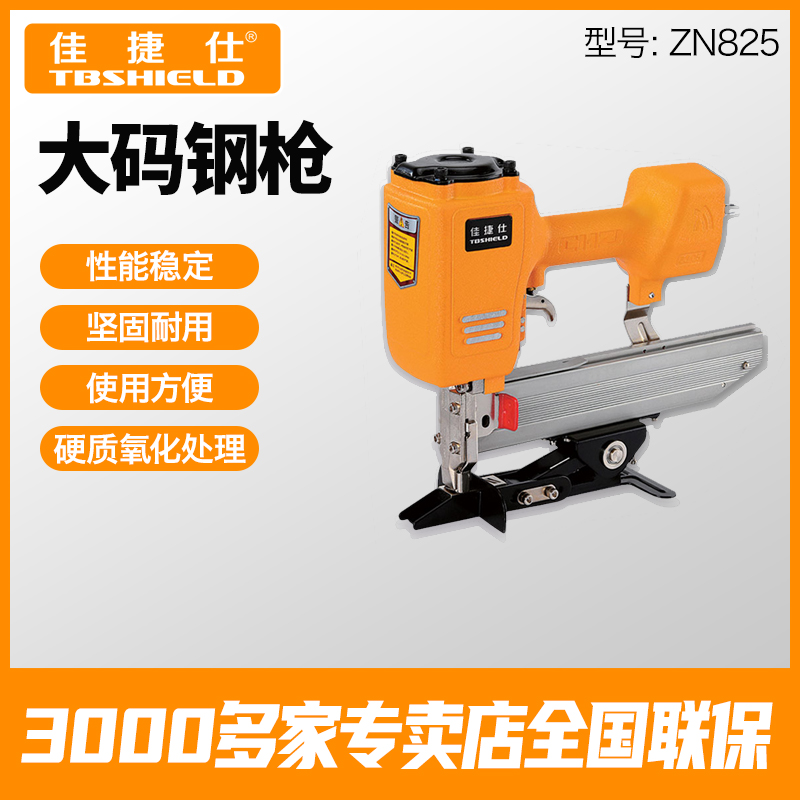 Gold Index Jiajieshi large size steel gun ZN825 pneumatic straight nail row nail shooting nail woodworking tool nail gun mosquito nail