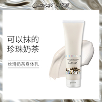 CataQ86 Cataq86 Silky milk tea Body milk Moisturizing moisturizing emollient moisturizing chicken skin long-lasting fragrance
