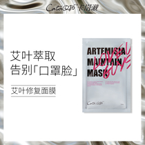 CataQ86 Kata Qiu Ai leaf repair mask Moisturizing repair damage sensitive mask Face light print hydration soothing