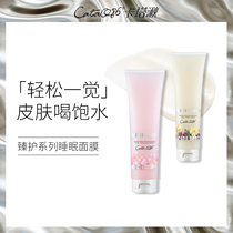CataQ86 CATAQ86 Perfect Care series Spread type sleeping mask Hydrating moisturizing Moisturizing Shrinking pores Oil control