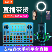 Cuckoo E28 sound card live mobile phone dedicated stereo singing K song microphone Computer universal full set