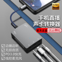  Changba Live Broadcast No 1 sound card converter for Apple mobile phone Huawei Android Live Broadcast No 1 typec adapter