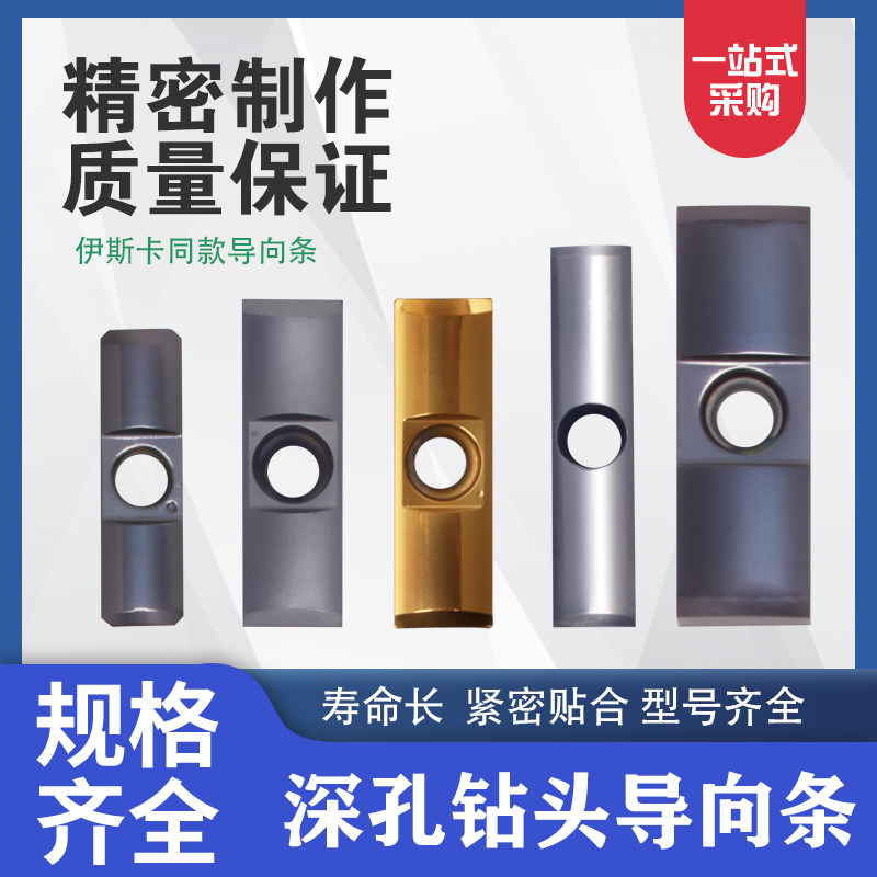 BTA deep hole drill pointing block blade gun drill matching pointing bar key block tungsten steel wear-resistant alloy positioning block