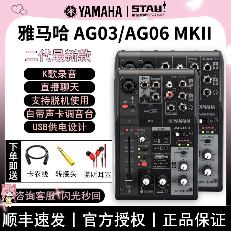 Yamaha Yamaha AG03 sound card AG06MKII mobile phone live dedicated tuning bench Professional recording MK2-Taobao