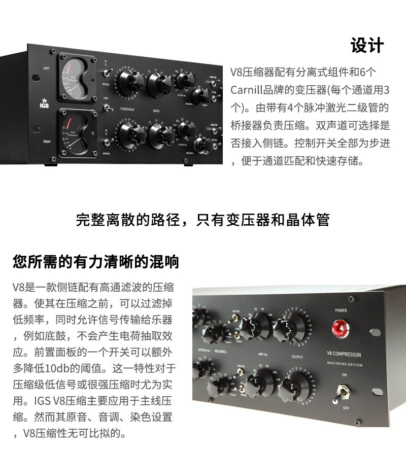 IGS Audio V8 Compressor 全分离晶体管总线压缩器 国行现货