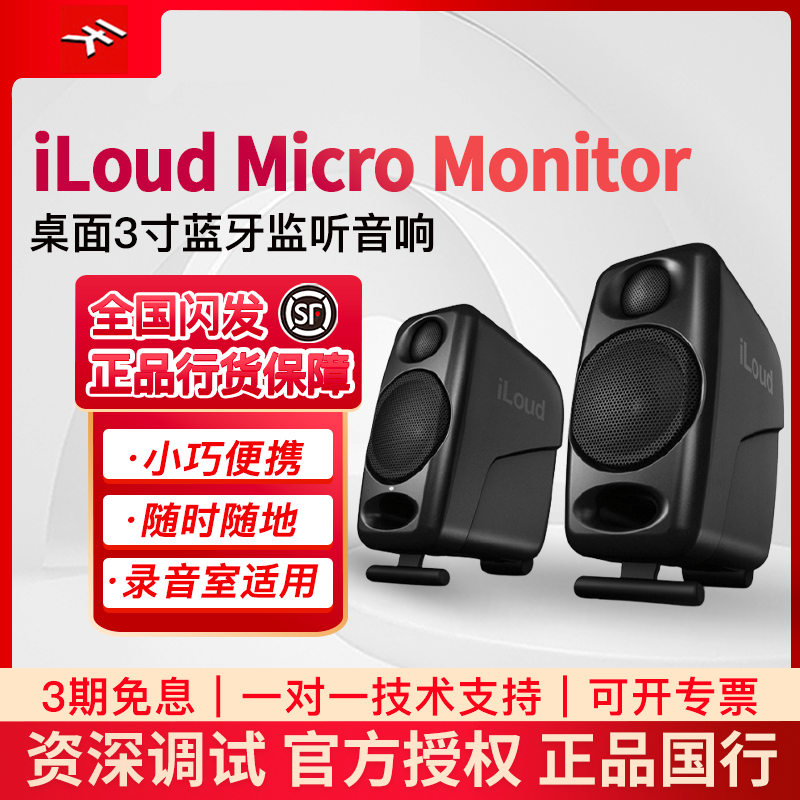 IK iLoud Micro Monitor Desktop 3 inch Bluetooth audio studio MM active MTM Monitor speaker