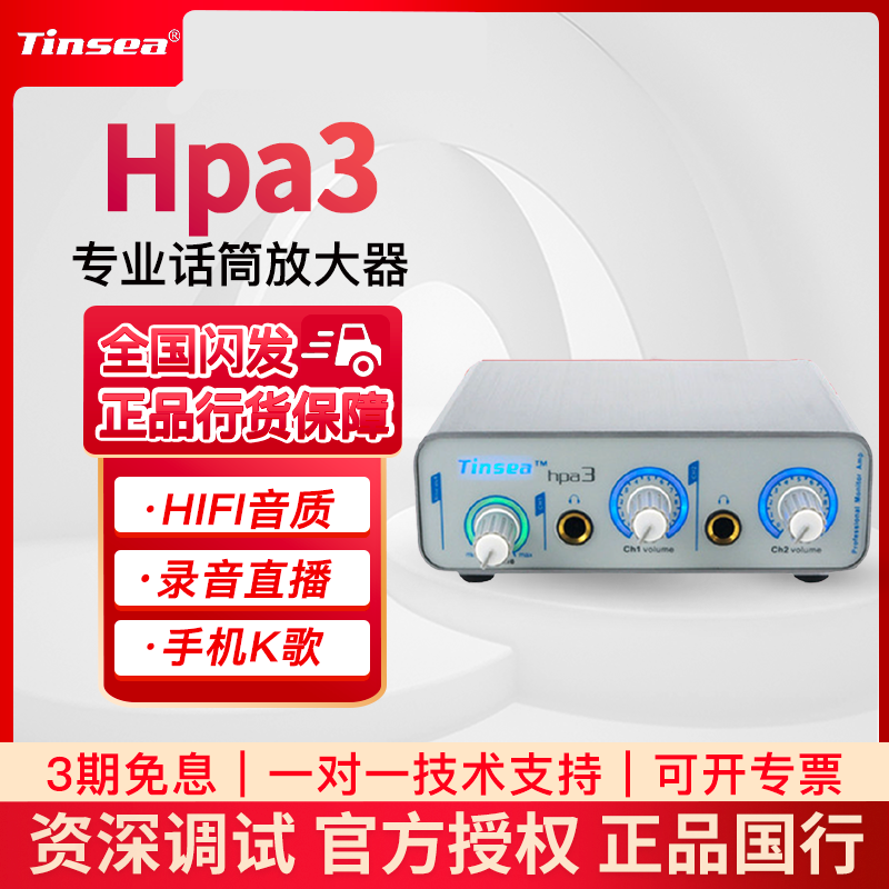 TINSEA hpa3 professional headphone amplifier distributor ear amplifier monitor HIFI listening song recording mobile phone K song