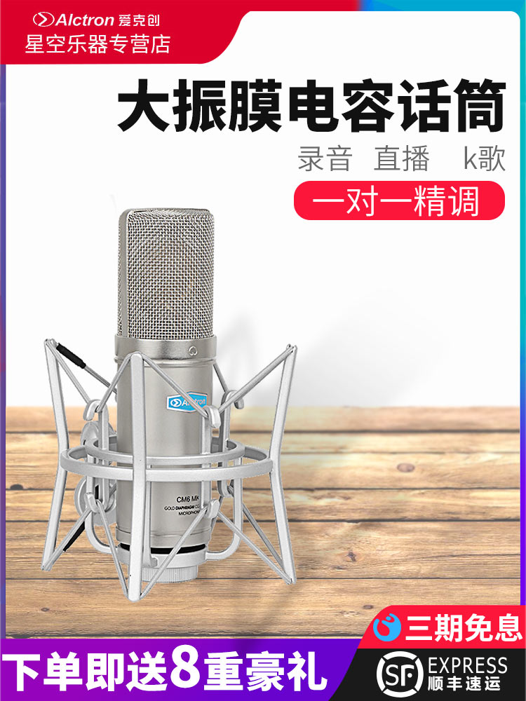 Alctron CM6 MKII Large Diaphragm condenser Recording Microphone Radio YY Anchor Microphone Set