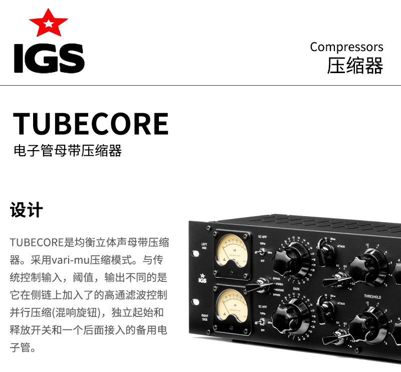 IGS Audio TubeCore 3U 电子管全平衡母带压缩器 全新国行现货