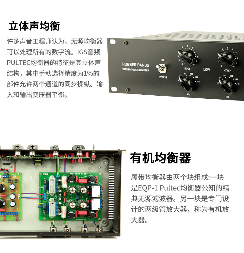 IGS Audio Rubber Bands 立体声电子管Pultec EQ 均衡器 国行现货