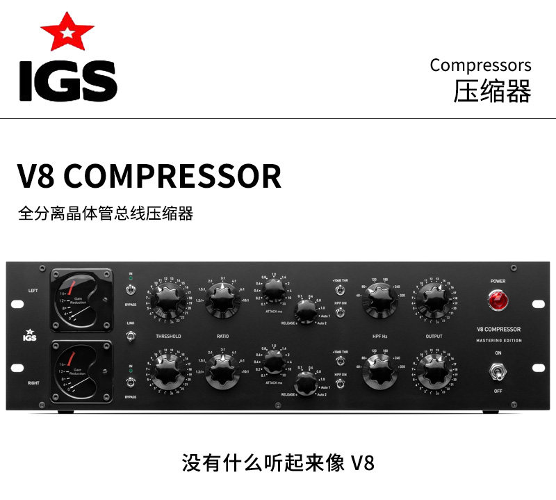 IGS Audio V8 Compressor 全分离晶体管总线压缩器 国行现货