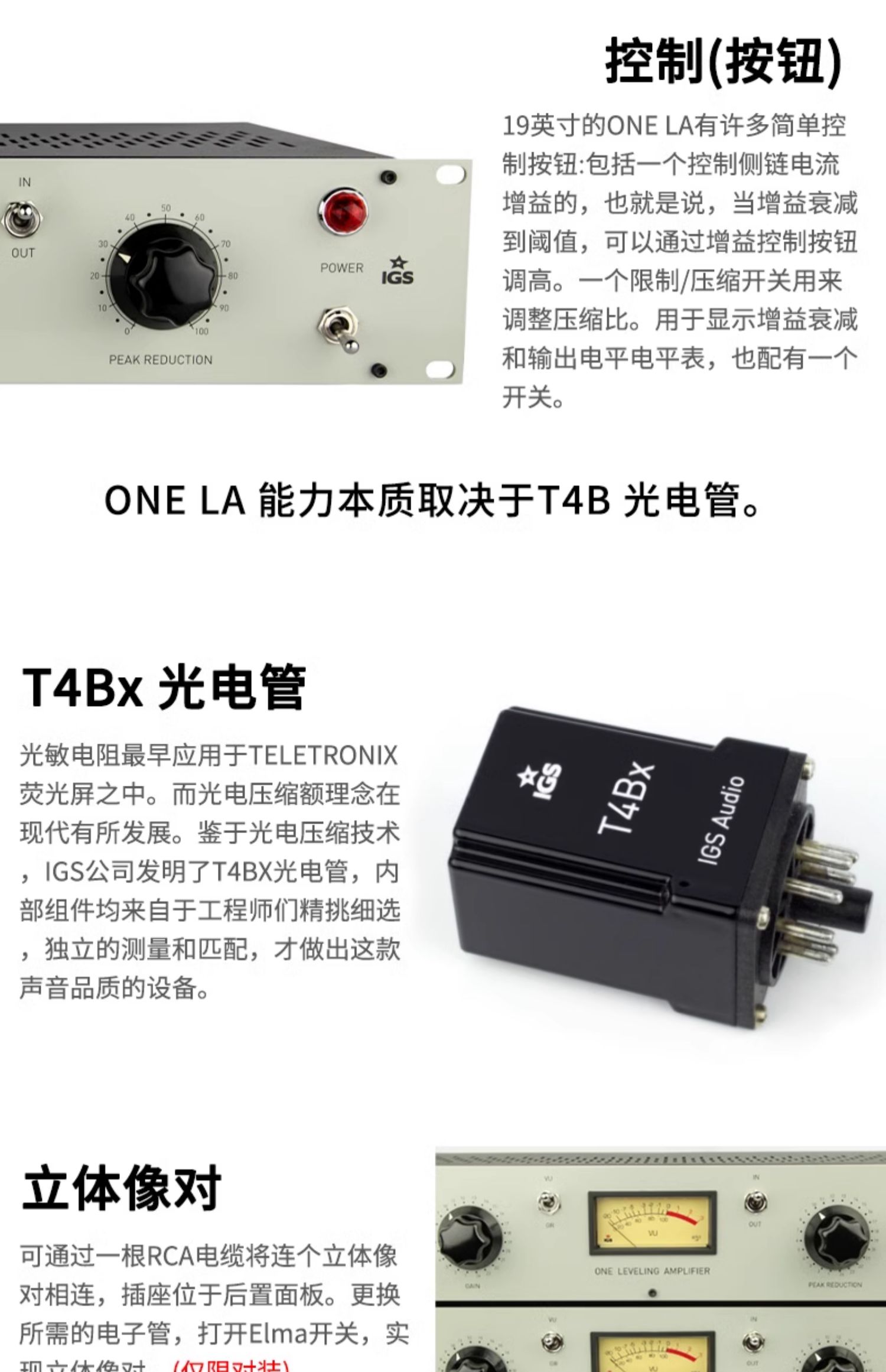IGS Audio One Leveling 经典LA-2A前期光电 压缩器 国行现货