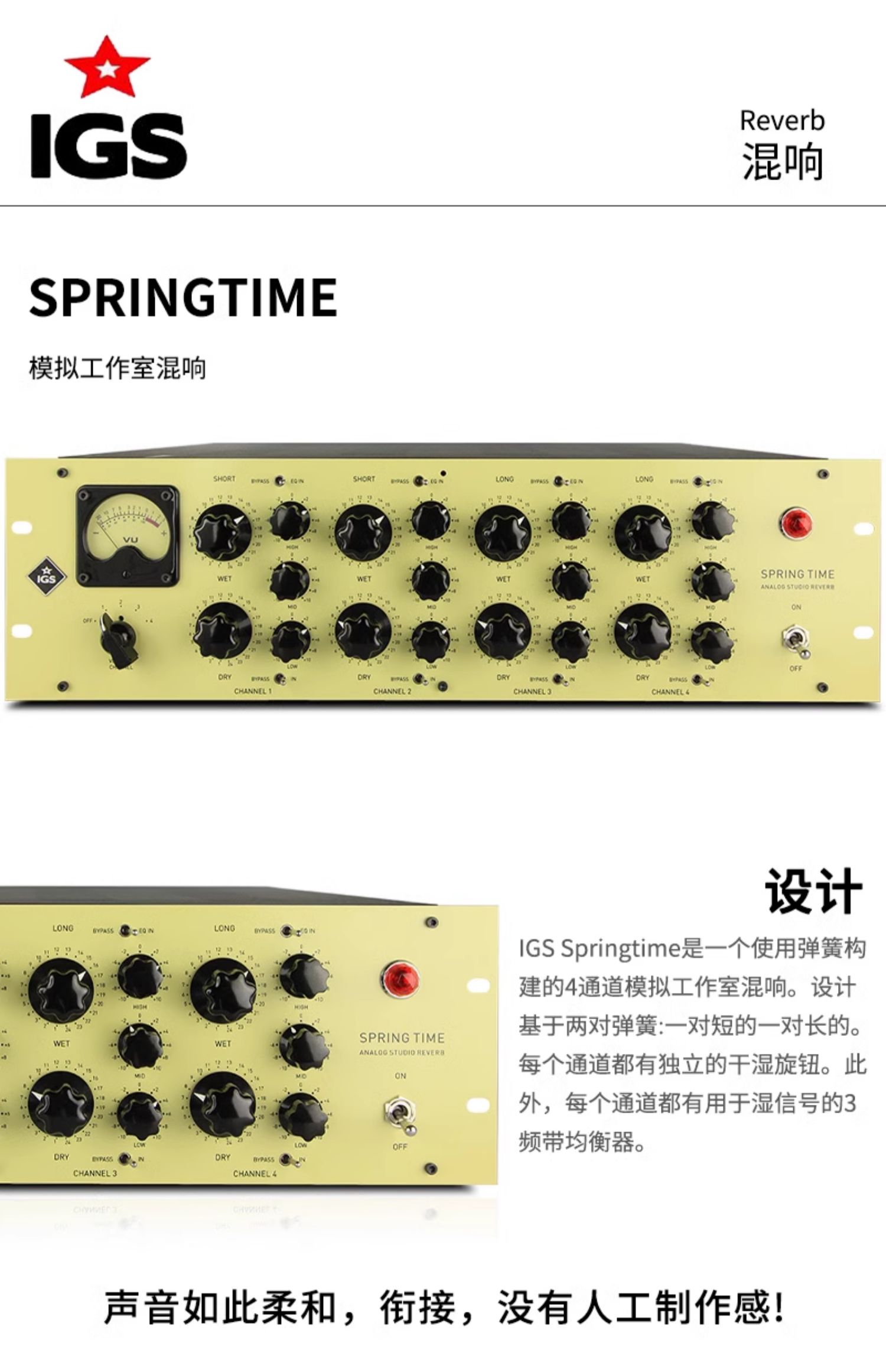 IGS Audio SPRING TIME 四通道 模拟弹簧混响器 均衡 国行现货