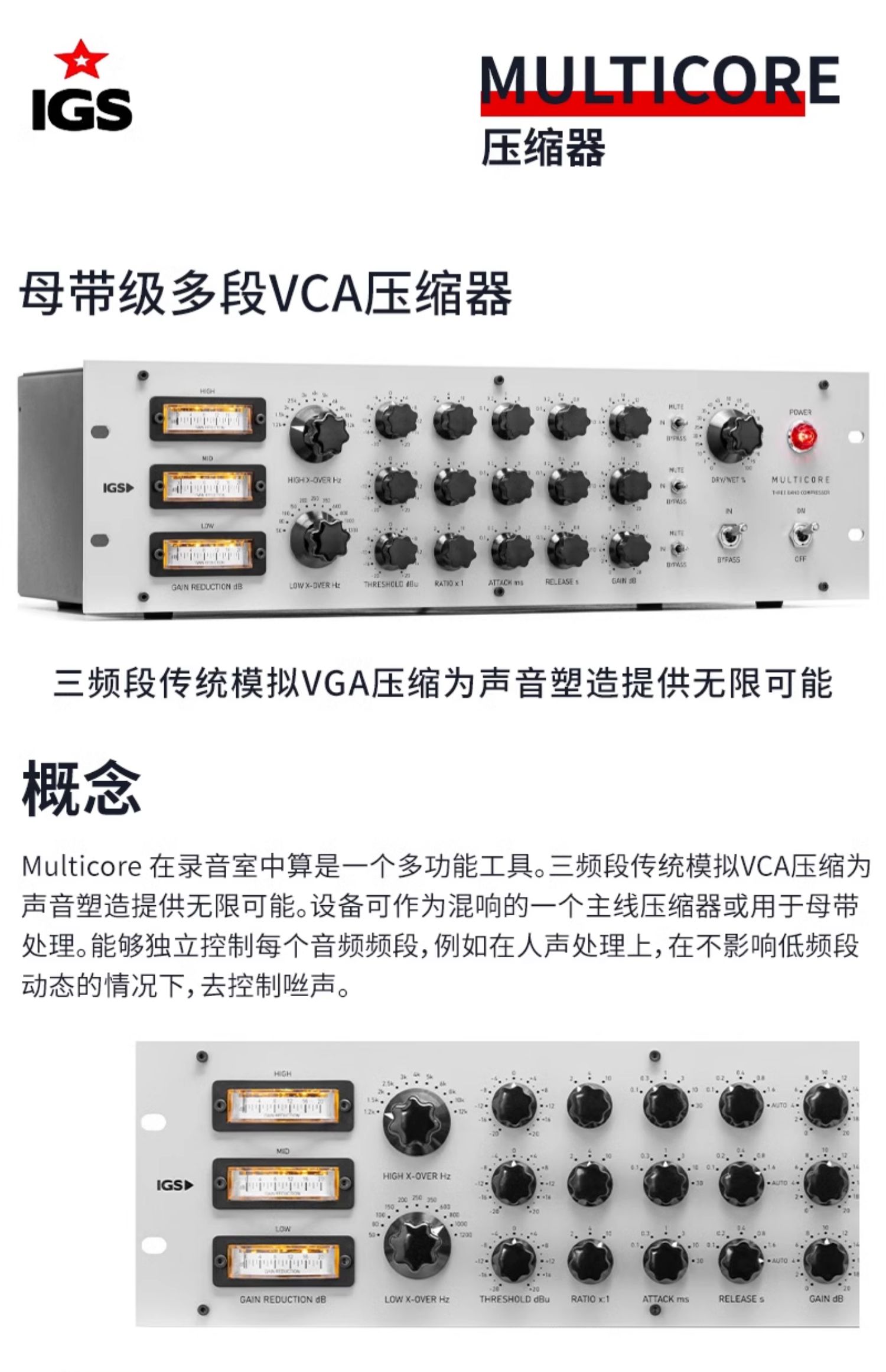 IGS Audio Multicore Compressor 立体声多段压缩器