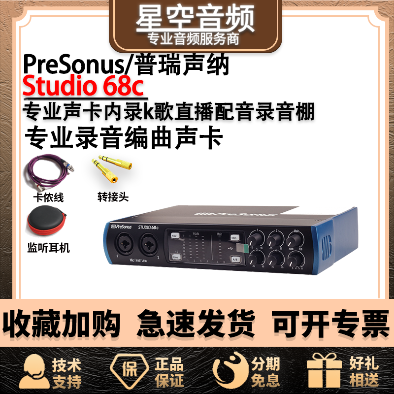 PreSonus Pri Sonar Studio 68c Professional Sound Kanetto K Song Live Soundtrack Soundtrack Recording Studio