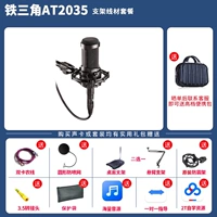 Железный треугольник AT2035 Микрофон+Крупный проволочный пакет
