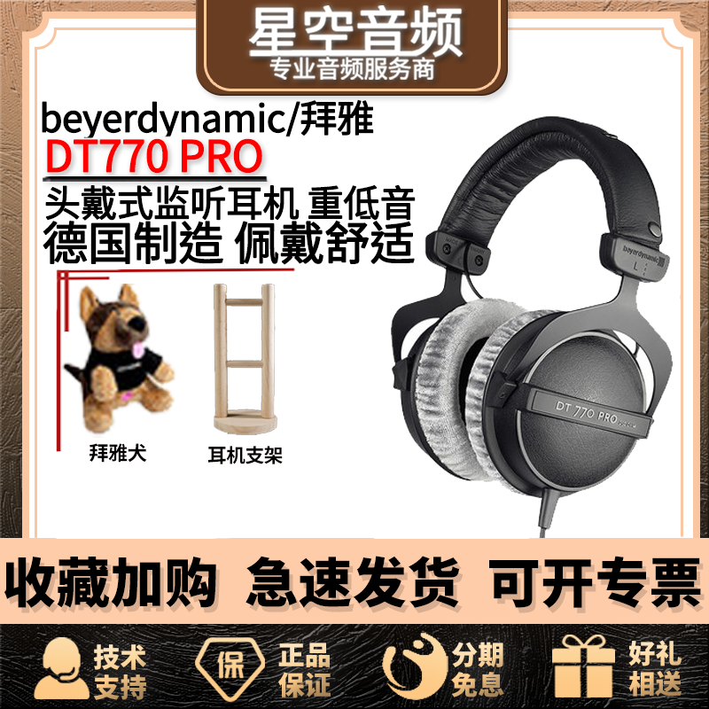 beyerdynamic Beyer DT770 PRO professional monitor headphones HIFI