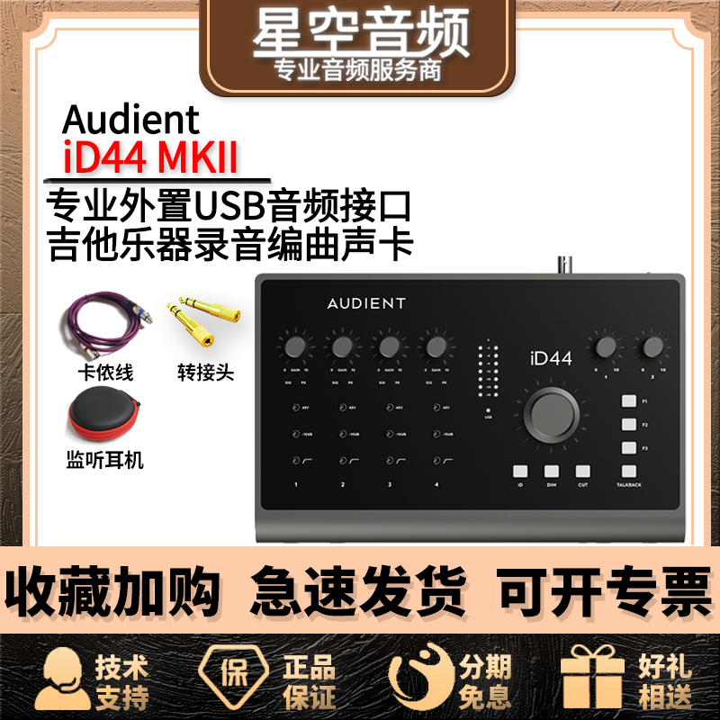 Audient iD44 professional external USB audio interface guitar instrument recording arranger sound card