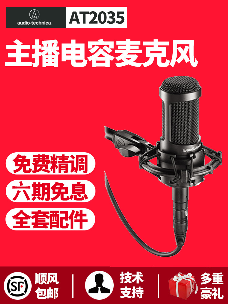 Audio-Technica at2035 microphone AT2020 condenser microphone Live computer K song professional recording sound card set