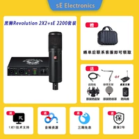 SE 2200+Black Lion Revolution 2x2 набор звуковых карт+подарочный пакет аксессуаров аксессуаров