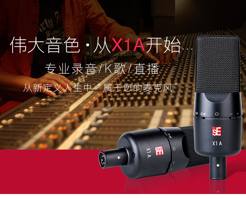 sE Electronics X1 A VP màu đỏ kỷ niệm nhạc cụ micrô neo tụ micro - Nhạc cụ MIDI / Nhạc kỹ thuật số mic 2