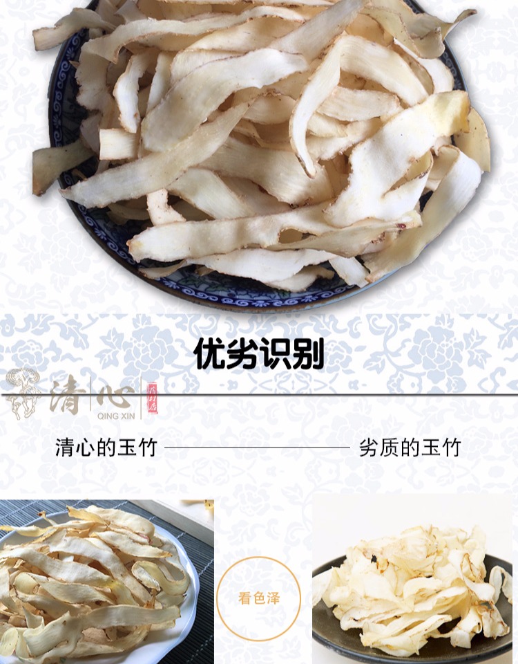 特级无硫玉竹片干货中药材茶煲汤250g