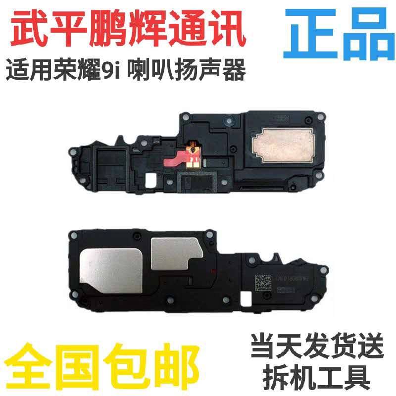Applicable to Huawei Honor 9i mobile phone horn speaker ringing external antenna skin original LLD-AL20