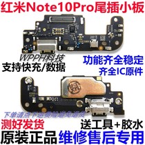 Suitable for Redmi note10Pro tail plug small board 5G charging port microphone data interface motherboard cable