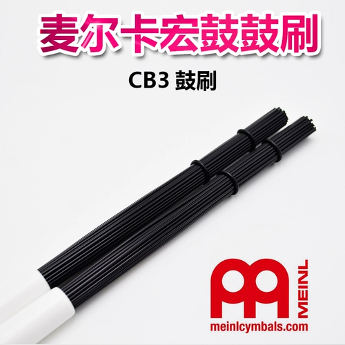 Германия Melinl Box Brum Brush Cb3 Card Madam Broken Baseball Cnjon Профессиональные перкуссионные аксессуары